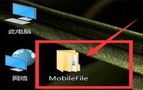 win10澭ԶmobilefileļеĽ