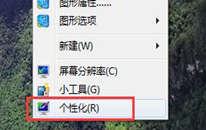 win7怎么更改默认字体和窗户颜色