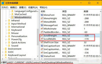 Win10系统怎么更改窗口滚动条宽度和高度