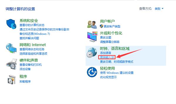 更换输入法