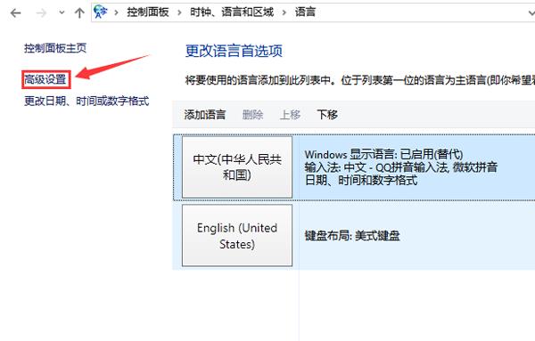 语言高级设置