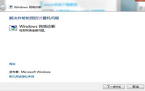 win7网络图标有感叹号无法上网怎么修复