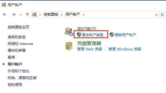 “更改帐户类型”