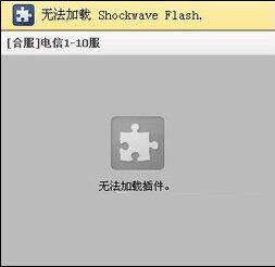 shockwave flash