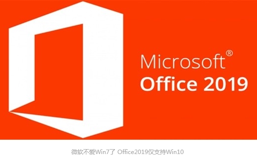 ΢office2019֧win10ϵͳ