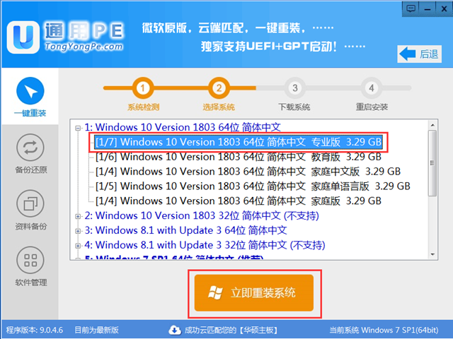 通用pe工具箱安装教程 通用pe工具箱下载安装使用方法2