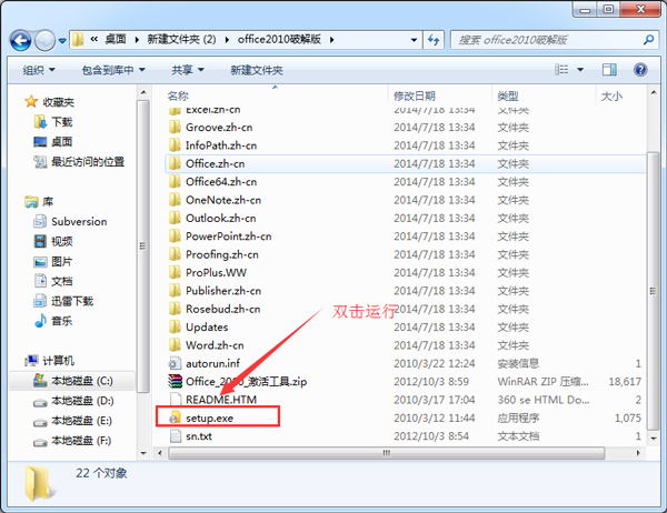 office2010破解版安装步骤