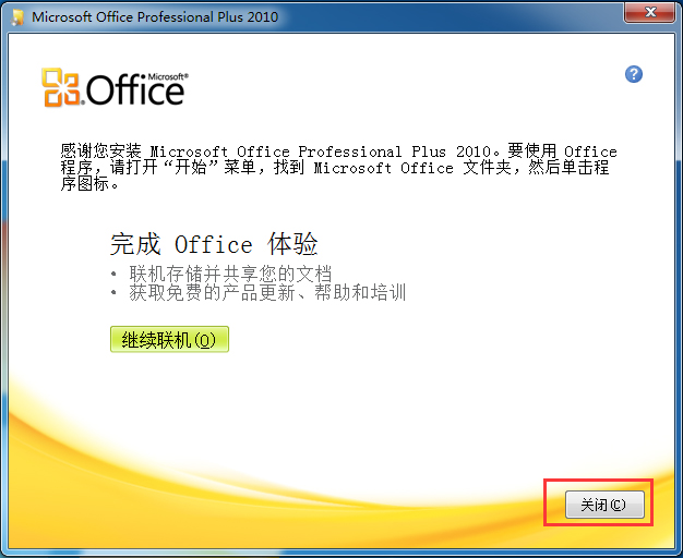 office2010中文破解版