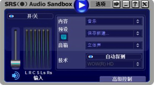 SRS Audio Sandbox下载_SRS Audio Sandbox(音频增强软件) v1.10.0200 最新版本下载 运行截图1
