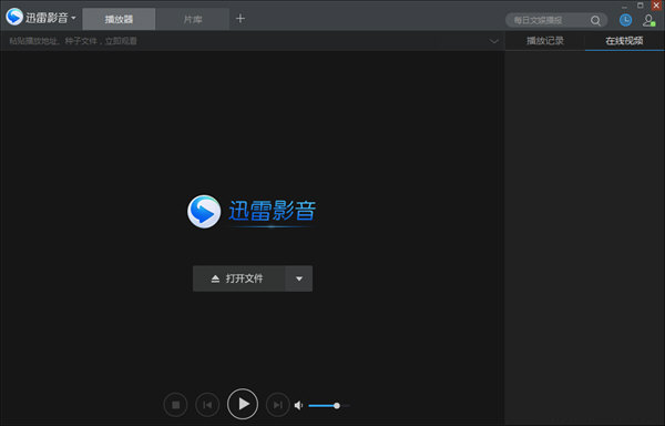 迅雷影音最新版本下载_迅雷影音 v6.2.0 电脑版下载 运行截图1