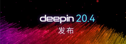 ȲϵͳƳdeepin 20.4 һ