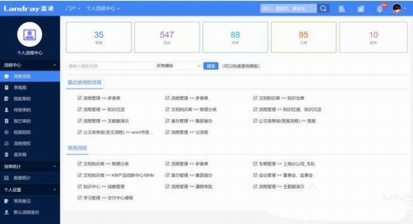 蓝凌OA系统官方版下载_蓝凌OA系统 v7.0 最新版下载 运行截图1